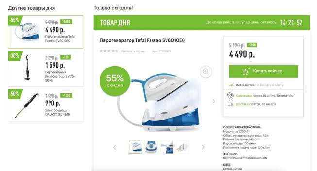 Новые каталоги товаров дня от Эльдорадо и Ситилинка