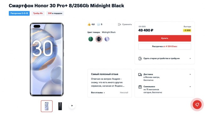 Только сегодня в МТС скидки до 4500₽ по промокодам на смартфоны Honor