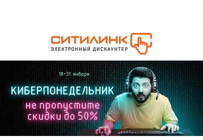 Киберпонедельник в Ситилинке, скидки до 50% по промокоду