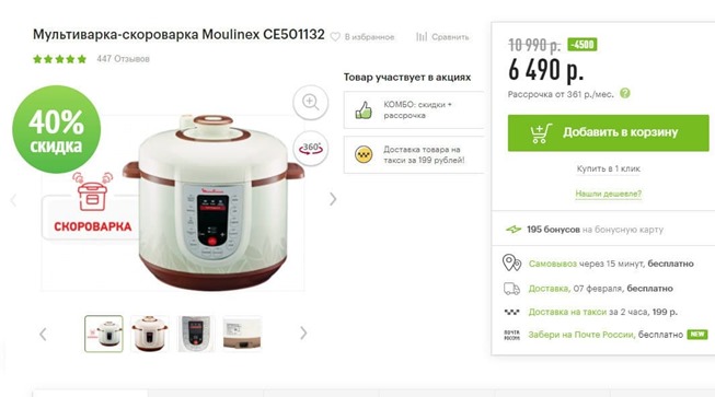 Низкие цены на товары дня в М.Видео и Эльдорадо