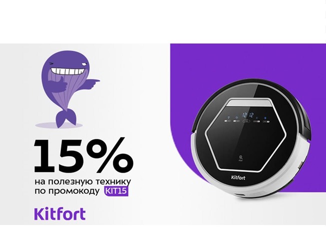 Самые низкие цены на технику Kitfort по промокоду в Ситилинке
