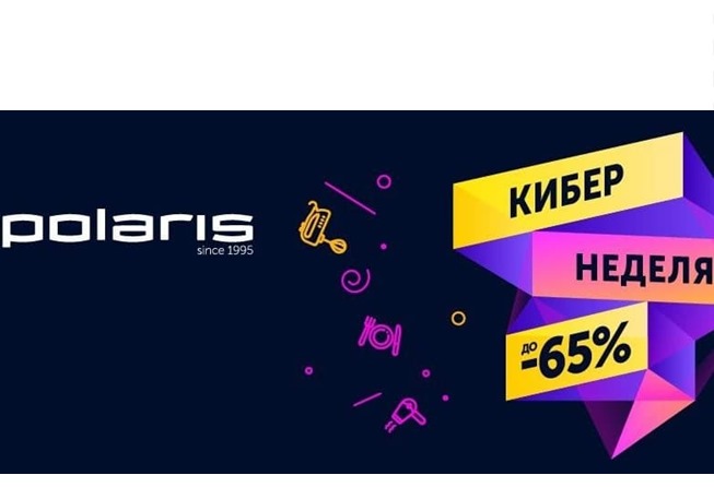 В Polaris распродажа со скидками до 65% на бытовую технику