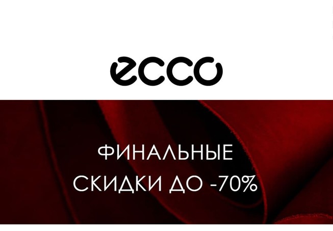 Подборка распродаж в Ecco и Incanto, скидки до 70%