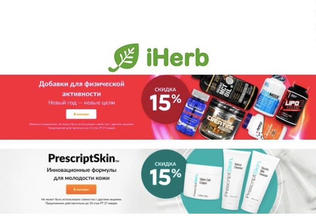 Новые товары недели в интернет-магазине iHerb + промокод на доп.скидку 5% на всё