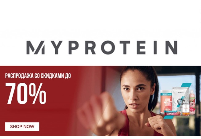 Новый промокод в MyProtein на доп.скидку 35% на всё