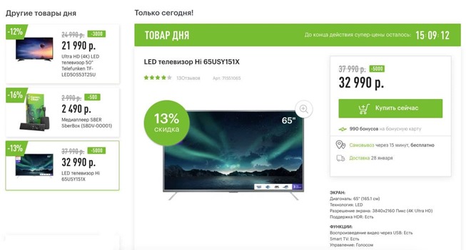 Новые каталоги товаров дня от М.Видео и Эльдорадо