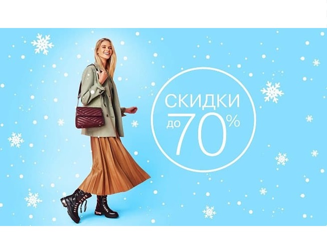 В Zenden распродажа со скидками до 70% на обувь