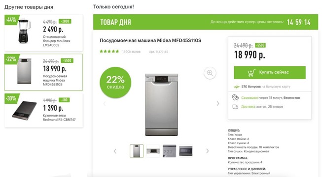 Актуальные товары дня от Эльдорадо и М.Видео