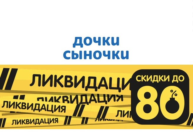В Дочки & Сыночки распродажа со скидками до 95%