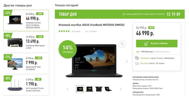 Новый каталог товаров дня от Эльдорадо