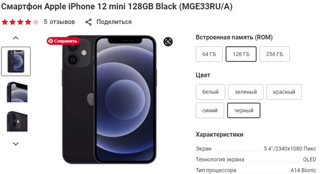 Apple iPhone 12 mini 128GB Black с кешбэком 25% в МВидео