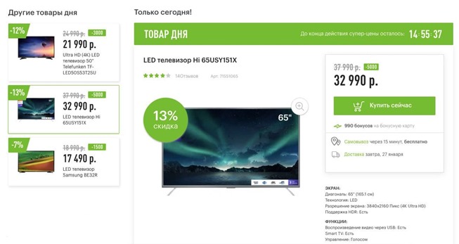 Утренняя подборка товаров дня от М.Видео и Эльдорадо