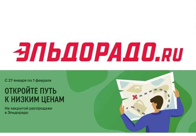 В Эльдорадо старт закрытой распродажи со скидками до 50% по промокодам