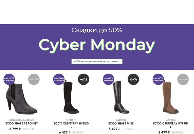 Киберпонедельник в Ecco, скидки до 70% + 10% дополнительно в корзине