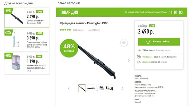 Сборник скидок на товары дня в М.Видео и Эльдорадо