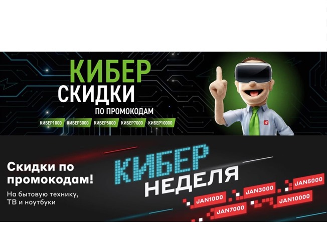 В М.Видео и Эльдорадо продлили промокоды на скидки до 10000₽