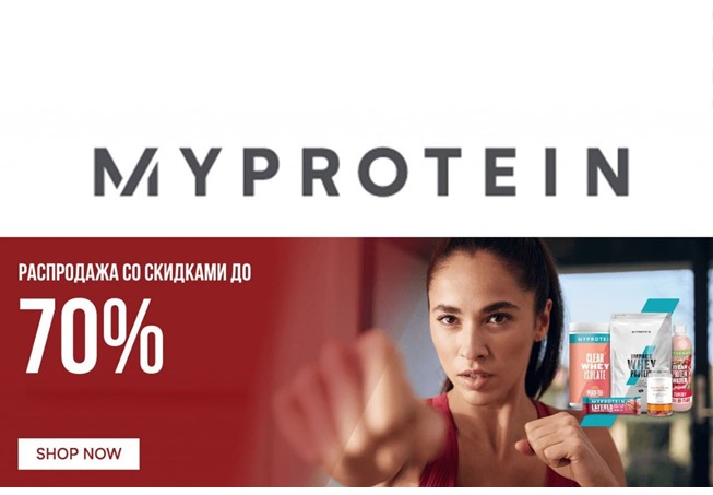В интернет-магазине MyProtein работает промокод на доп.скидку 43%