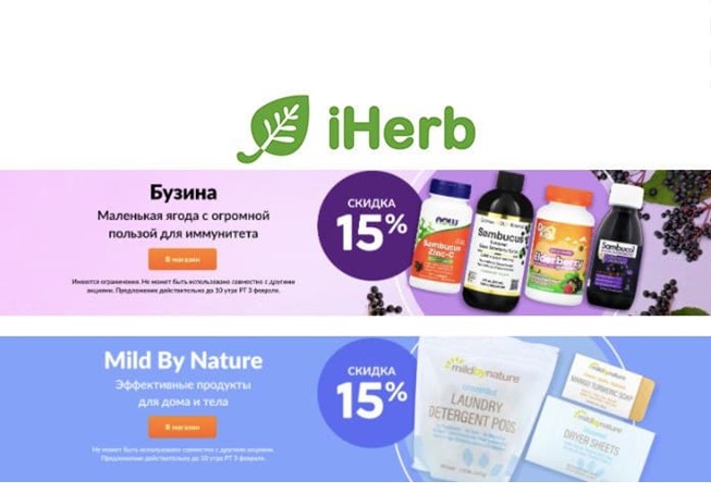 В iHerb обновили каталоги товаров недели, скидка 15% + доп.скидка 5% по промокоду