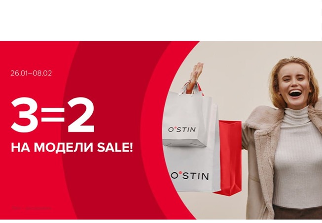 Акция 3=2 в O'Stin, получаем третий товар из категории Sale в подарок