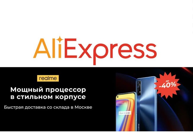 Анонс распродажи смартфонов Realme на AliExpress