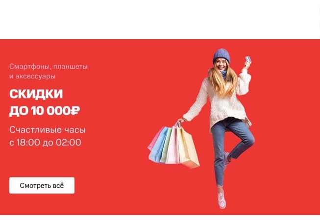 Счастливые часы в МТС, низкие цены на смартфоны, планшеты и аксессуары