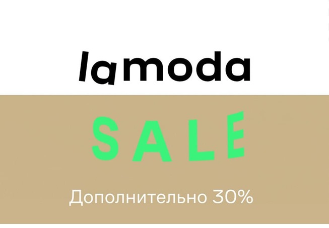 Сборник скидок и промокодов в Lamoda, Zarina и La RedouteСборник скидок и промокодов в Lamoda, Zarina и La Redoute