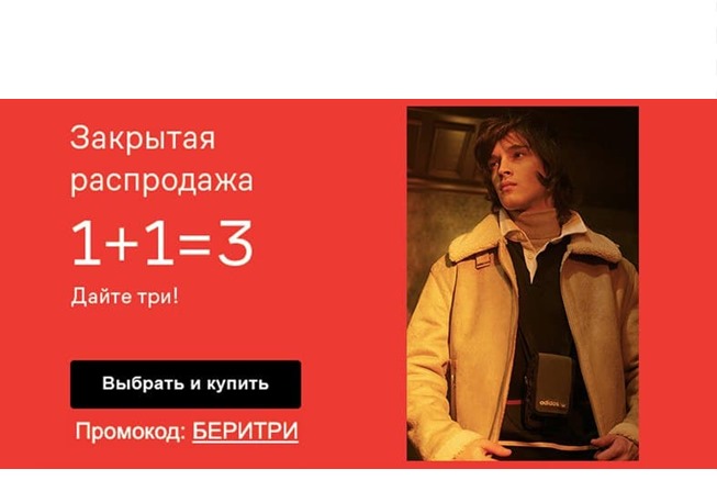 В Lamoda проходит закрытая распродажа, 3 вещи по цене 2 из акционных каталогов