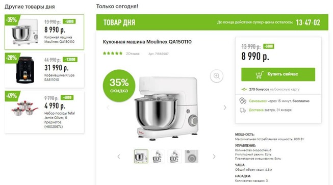 Скидки на товары дня в Эльдорадо и на посуду в Ситилинке