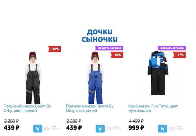 В Дочки & Сыночки скидки до 86% на зимнюю верхнюю одежду и не только