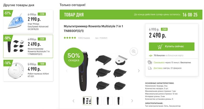 Утренняя подборка товаров дня от Эльдорадо и Ситилинка