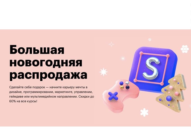 В онлайн-университете Skillbox большая распродажа со скидками до 60%