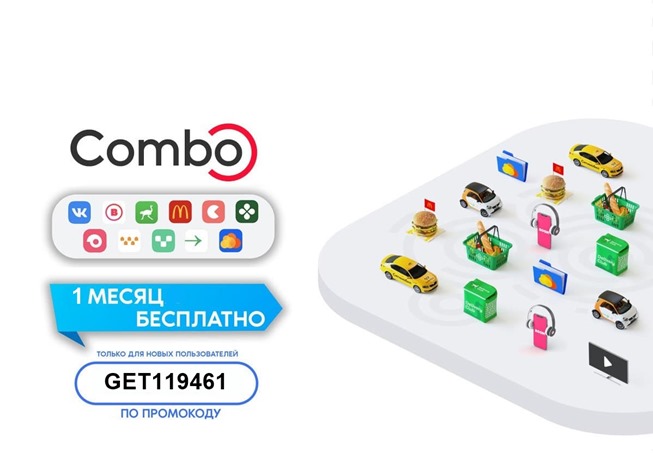 Месяц бесплатной подписки по промокоду в сервисе VK Combo, 0₽ вместо 149₽