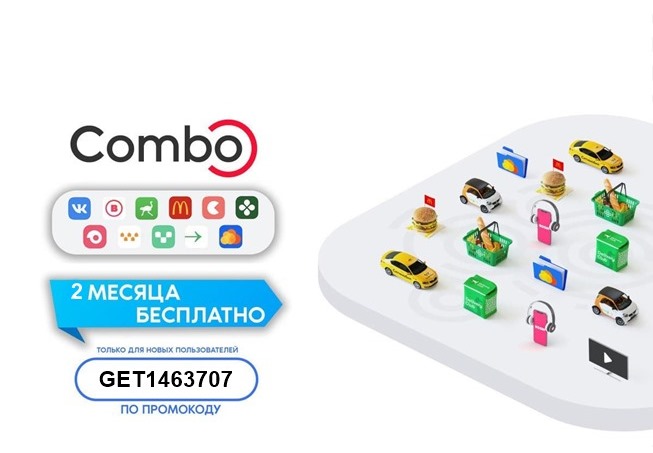 Только 2 дня! Эксклюзивная акция: два месяца подписки VK Combo совершенно бесплатно