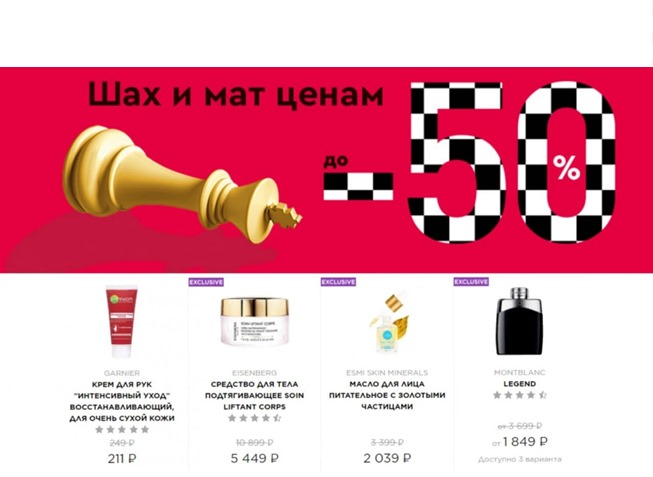 В Л'Этуаль распродажа со скидками до 50%