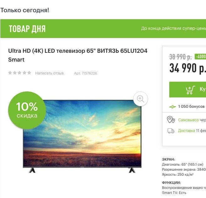 Актуальные товары дня от М.Видео и Эльдорадо + получаем до 1000 бонусов за отзыв на товар