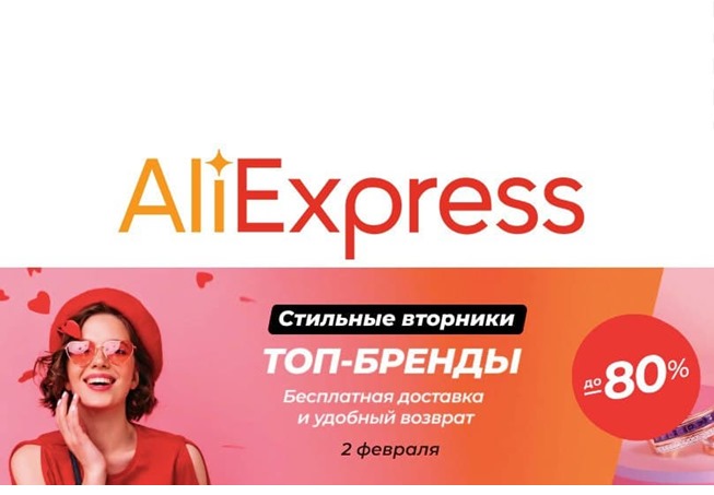 На AliExpress проходит распродажа «Стильные вторники» со скидками до 80% на одежду, украшения и аксессуары