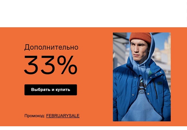 В Lamoda распродажа со скидками до 82% + промокод на доп.скидку 33%