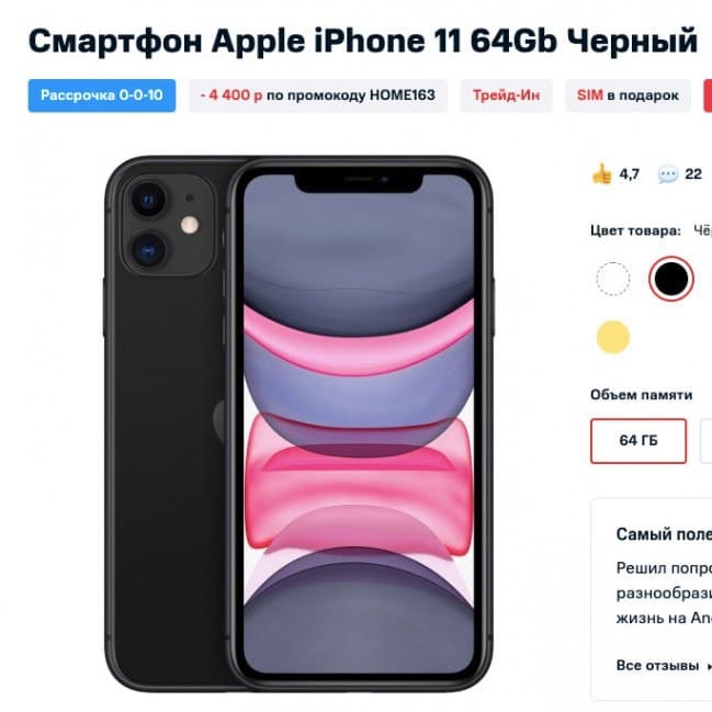 Низкие цены на iPhone 11 в МТС по промокодам