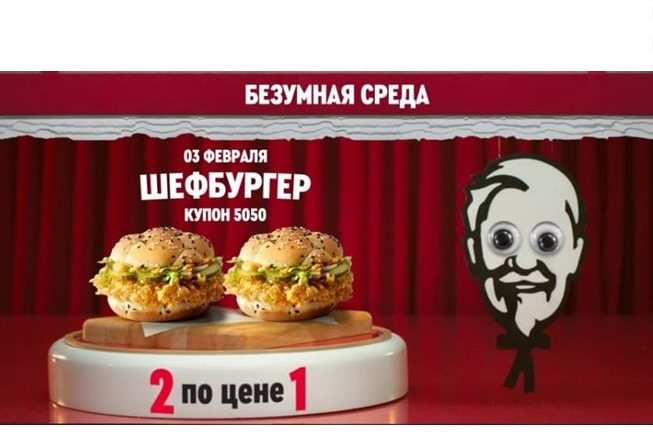 В KFC два Шефбургера по цене 1 и халявные стикеры от ВКонтакте