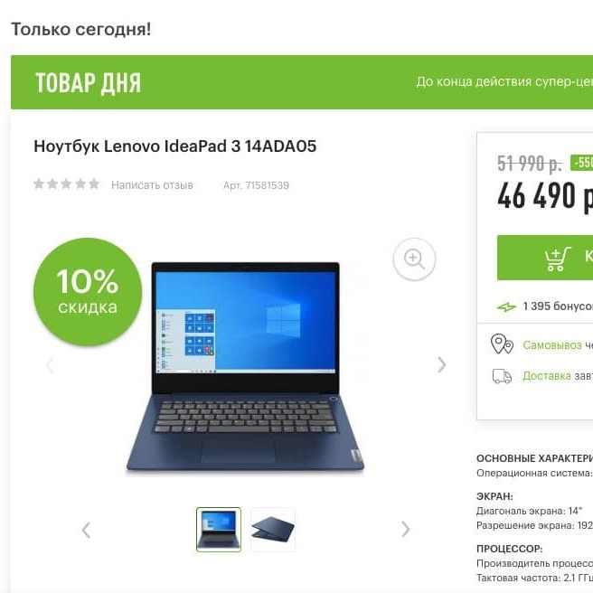 Утренняя подборка товаров дня от М.Видео и Эльдорадо и напоминание про СМС-акцию от М.Видео