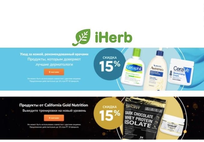 На iHerb новые каталоги товаров недели + промокод на скидку 12% от 50$