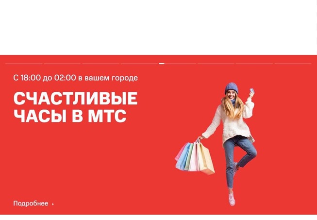 Новый каталог Счастливых часов в МТС, низкие цены на смартфоны и аксессуары