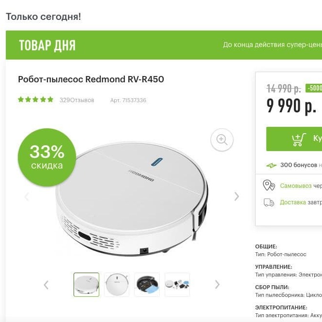 Подборка новых товаров дня от Эльдорадо и М.Видео