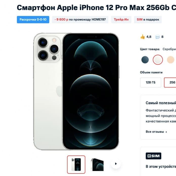 В МТС сейчас самая низкая цена на iPhone 12 Pro Max 256Gb, 110390₽ с промокодом