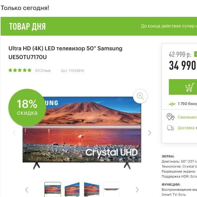 В Эльдорадо новый каталог товаров дня и распродажа посуды Tefal