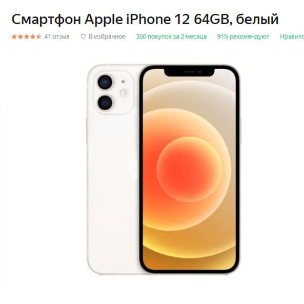 Подборка товаров по низким ценам в Яндекс.Маркете