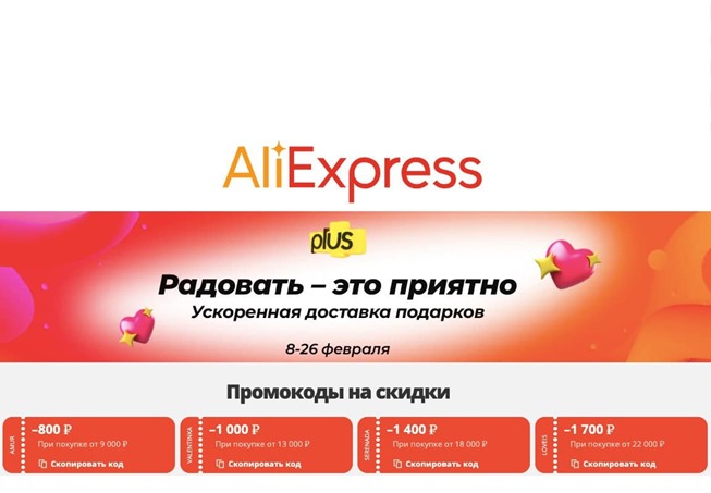 Подборка промокодов от AliExpress, которые начнут работать завтра