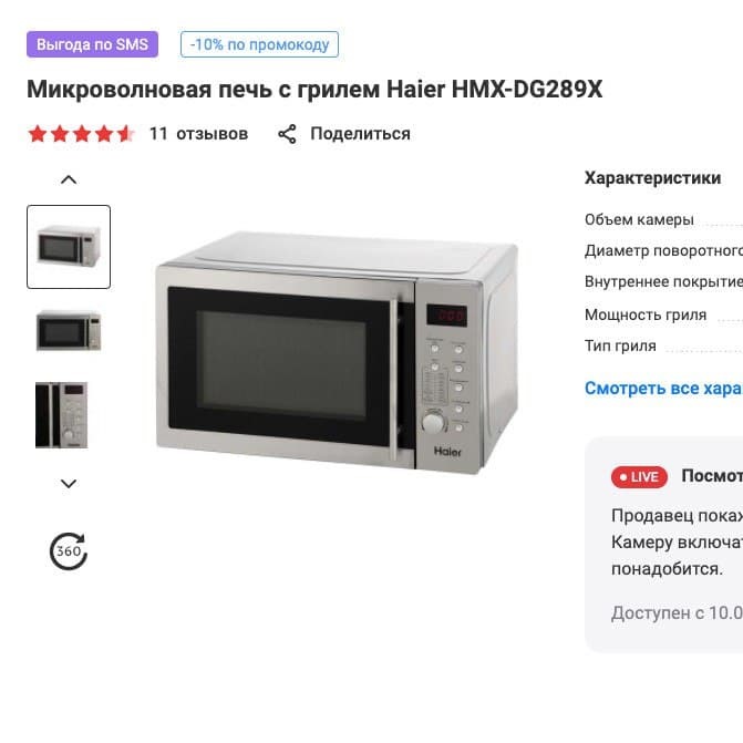 В М.Видео появился промокод на скидку 10% из каталога СМС-акции на различные товары