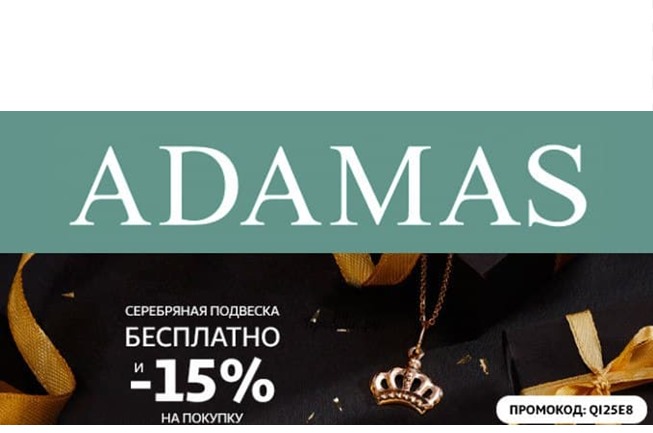 Пост подарков! Получаем украшения от Adamas и 585 Золотой