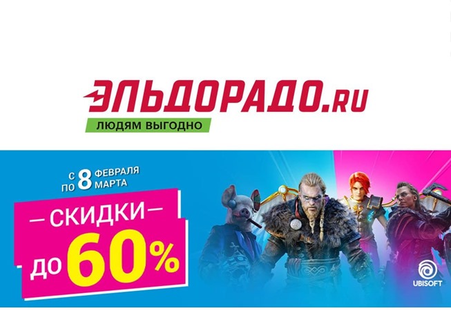 Подборка акций и скидок на товары для геймеров в Эльдорадо